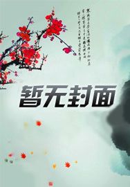 九叔:阿威我啊,在僵尸世界盗墓